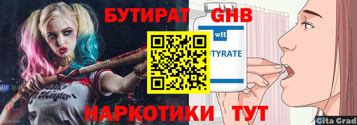 Бутират Butirat  Вход с VPN  Якутск 