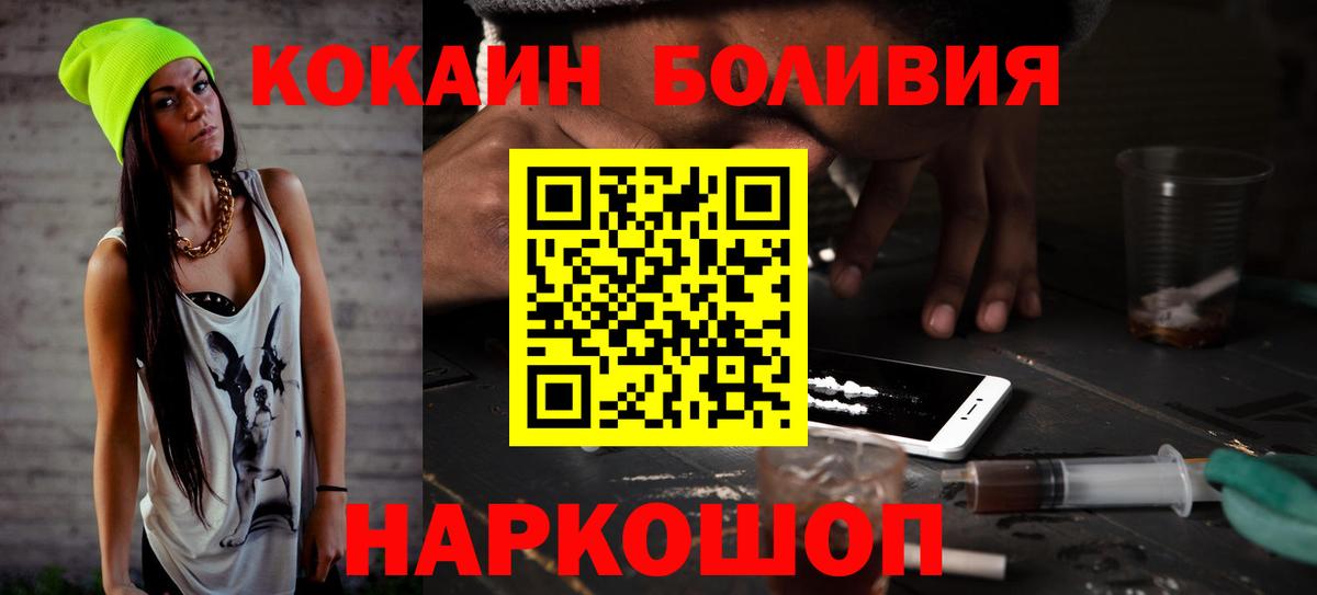 COCAIN Боливия Якутск
