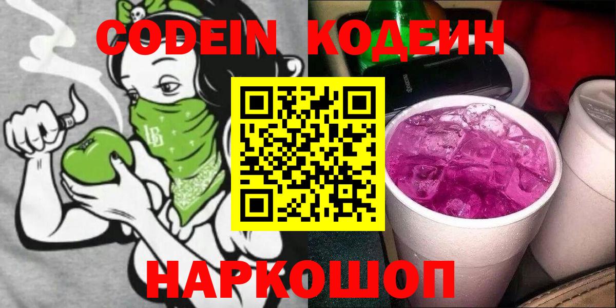 Кодеиновый сироп Lean Purple Drank  Кодеиновый сироп Lean напиток Lean (лин)  Якутск  Вход с VPN 