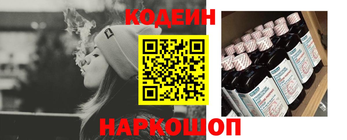 Codein напиток Lean (лин) Якутск