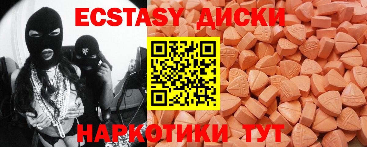 Ecstasy  Экстази 280мг  Вход с VPN  Якутск  Ecstasy круглые 