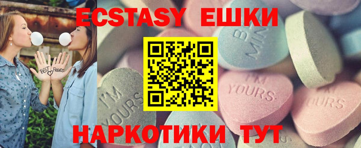 Ecstasy таблы Якутск