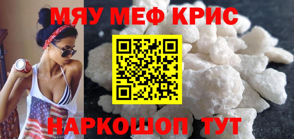 МЯУ-МЯУ  Меф мяу мяу  Вход с VPN  Якутск 